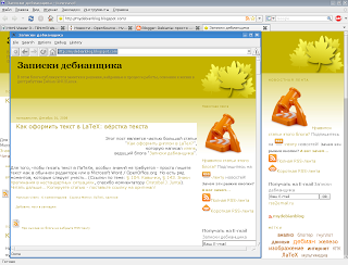 Разница в отображении блога virens'а - 2